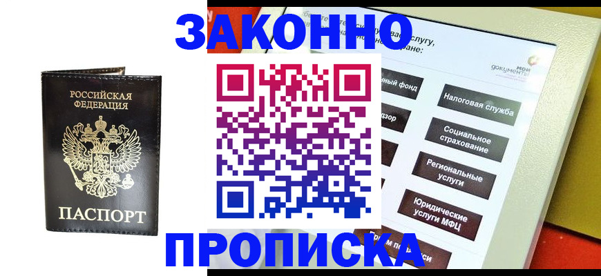 прописка в Стрежевом